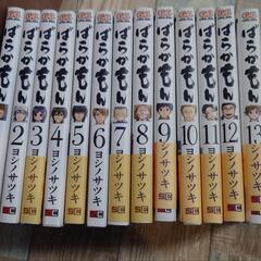 ばらかもん　13冊