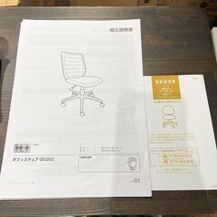 美品 ニトリ オフィスチェア OC002の画像