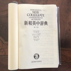 和英辞書の画像
