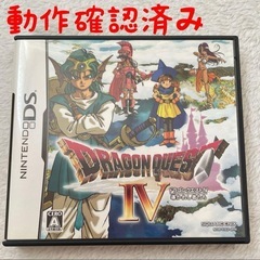 動作確認済み　ドラゴンクエストIV ニンテンドーDSソフト