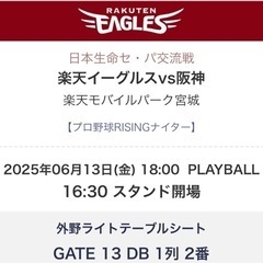6月13日阪神戦チケット1枚
