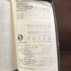 和英辞書の画像