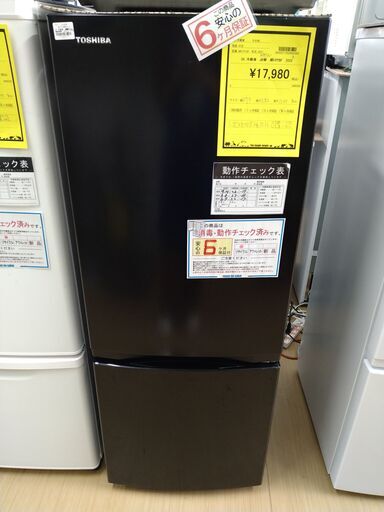 リユースのサカイ 浦和店 【D645】SA冷蔵庫 東芝 GR-T15BS 2022