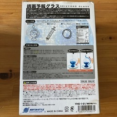晴雨予報グラスの画像