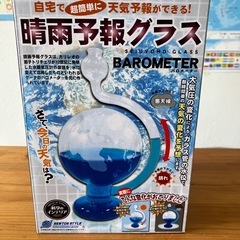 晴雨予報グラス