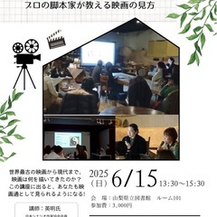 ６月１５日映画芸術への招待