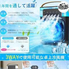 ミストファン送風機
