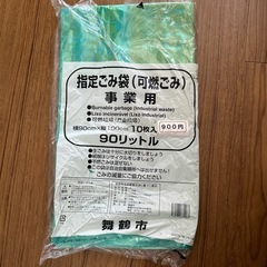 事業用　舞鶴市　指定ゴミ袋　９０Ｌ 3枚入
