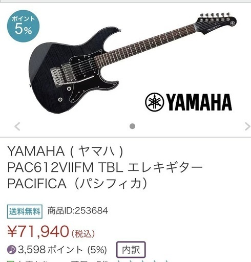 値下！PAC612VIIFM TBL エレキギターPACIFICA