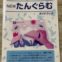 くもん　たんぐらむの画像