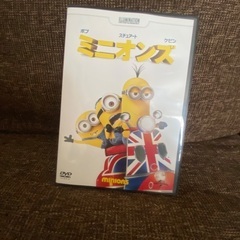ミニオンズ　DVD