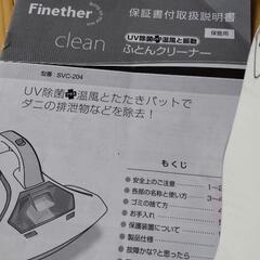 UV除菌布団クリーナー未使用の画像