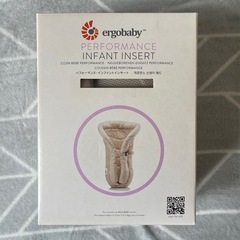 エルゴベビー パフォーマンス インファントインサート