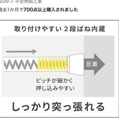 平安工業　突っ張り棒　110〜190cmの画像