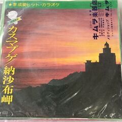 (中古EPレコード)カスマプゲ‐李成愛(52)