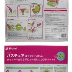 リッチェル　バスチェアの画像