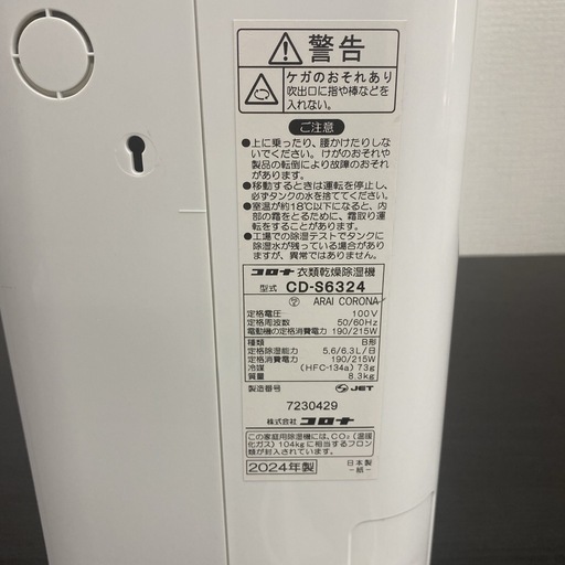 【ご来店限定】＊ コロナ 衣類乾燥除湿機　2024年製＊0612-1