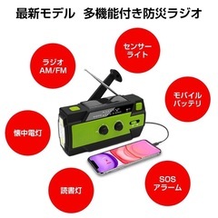 多機能防災ラジオ