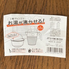 レンジでお湯が沸かせるの画像