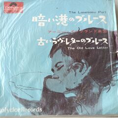 (中古EPレコード)暗い港のブルース‐アーニー・イングランド楽団...