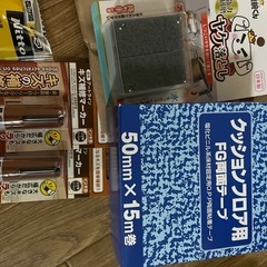 両面テープや雑貨品等　まとめて