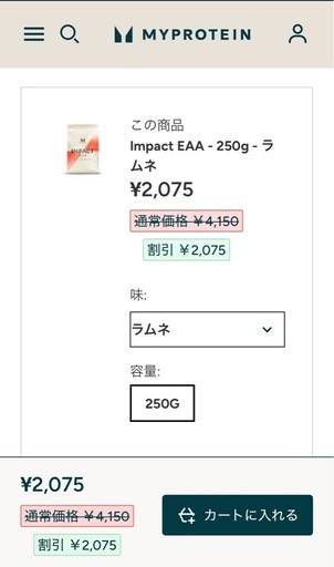 【購入者決定済み】【250gX5袋】プロテインより高価なEAAを75％以上割引してお譲りします【新品未開封マイプロテインEAAラムネ味】