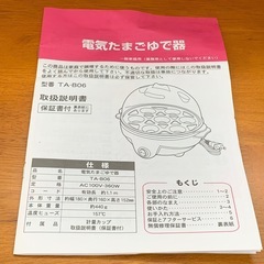 美原店 未使用品 プエル 電気たまごゆで器　PU-109の画像
