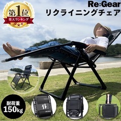 【ご成約済み】新品　Re:Gear  アウトドアチェア　コズミッ...