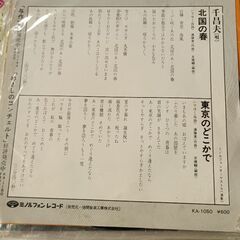 (中古EPレコード)北国の春‐千昌夫(52)