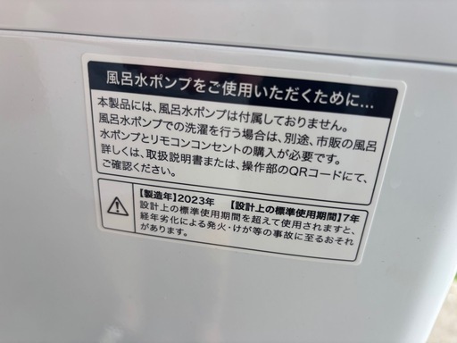 ハイアール縦型洗濯機　4.5kg 2023年製