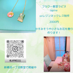 お花の　uvレジンネックレスを作りましょう