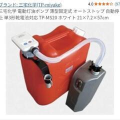 電動灯油ポンプ