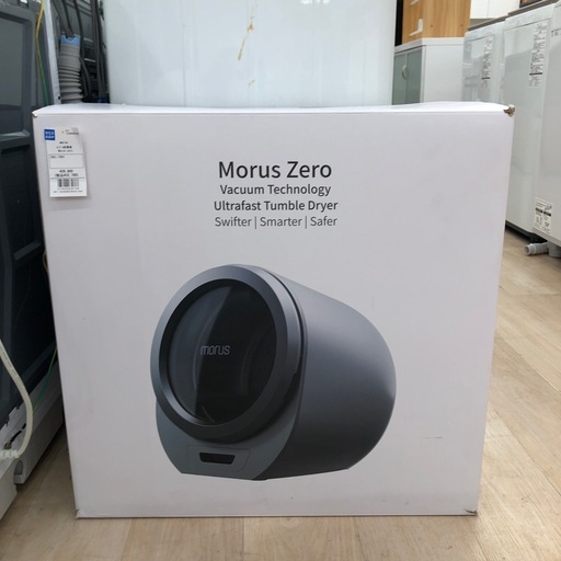 【EC出品中】【morus】タンブル乾燥機