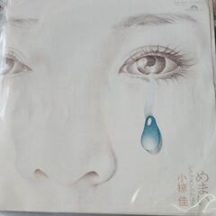 (中古EPレコード)めまい‐小椋佳(52)