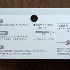 ニトリ 流し用 ステンレス 排水プレート 未使用 の画像