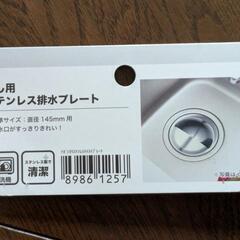 ニトリ 流し用 ステンレス 排水プレート 未使用 の画像