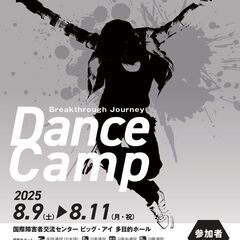 【ダンス・ワークショップ】Breakthrough Jou…