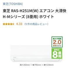 エアコン 2021年 H-Mシリーズ ホワイト RAS-H251...