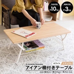 コーナン 折りたたみテーブル ローテーブル 中古 買取 家具