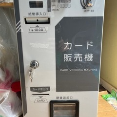 中古カード券売機