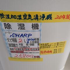 【シャープ】【除湿機】クリーニング済み【管理番号11206】清の画像