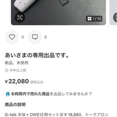 DWE中古セット＋音声化ペンの画像