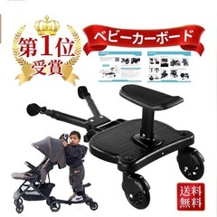 ベビーカーボード