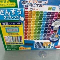 さんすうタブレット