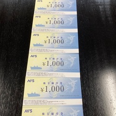 HIS株主優待券