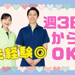 【レア求人】子育て・Wワークと両立可♪週3日～OKの妊婦さんサポ...