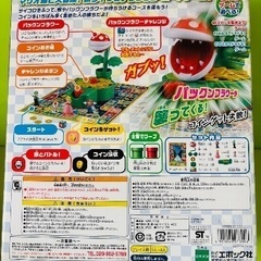 電池不要！スーパーマリオ　パックンフラワーゲーム➕くもんの世界地図パズルの画像