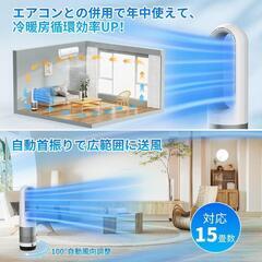 【2025最新進化・静音・ DCモーター節電】扇風機羽なし タワーファン 8段階の画像