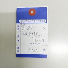 6-277-2　子供　おもちゃ#9340の画像