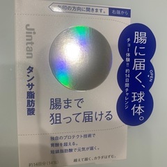 短鎖脂肪酸　仁丹　未開封！